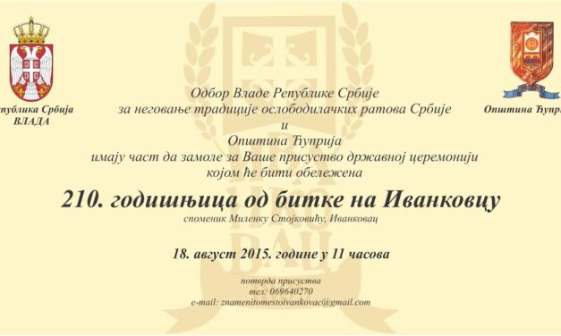 Обележавање 210. годишњице Боја на Иванковцу