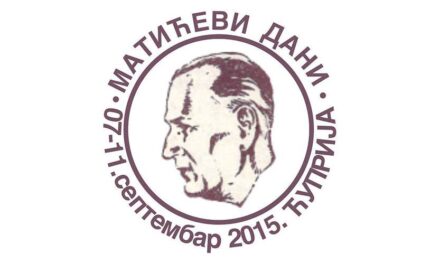 Матићу у част