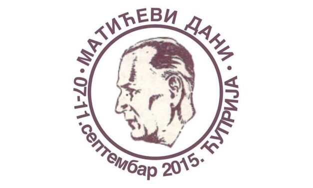 Матићу у част