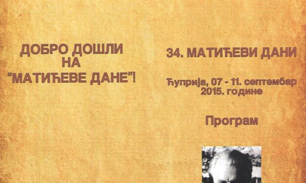 “Матићев шал 2015” Јулијани Јанковић