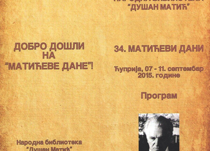 “Матићев шал 2015” Јулијани Јанковић