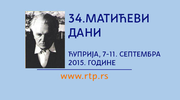 34. Матићеви дани