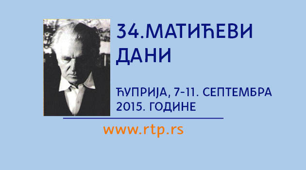 34. Матићеви дани