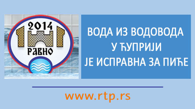 ВОДА ИЗ ВОДОВОДА ИСПРАВНА