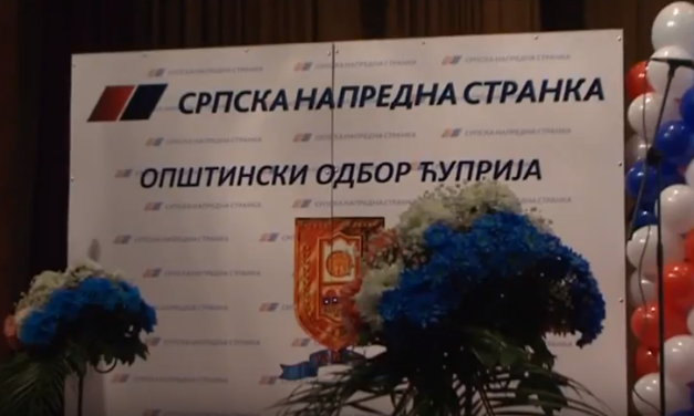 Конвенција Српске напредне странке у Ћуприји