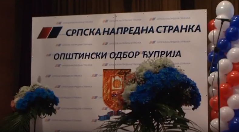 Конвенција Српске напредне странке у Ћуприји