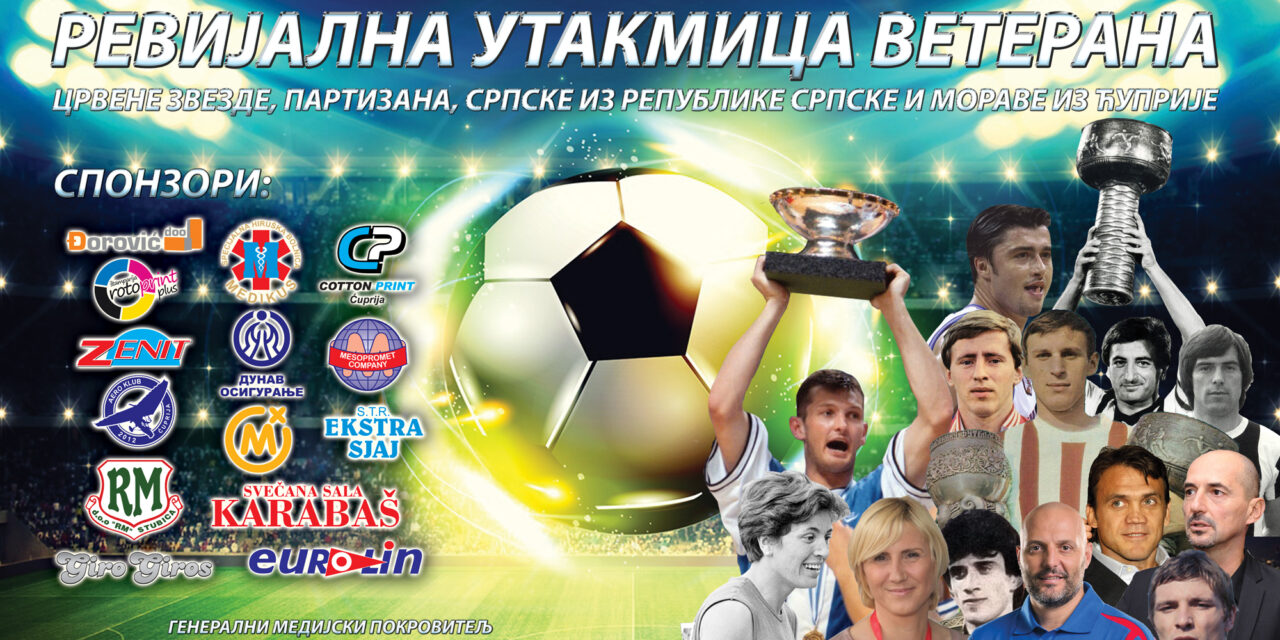 Српске спортске легенде