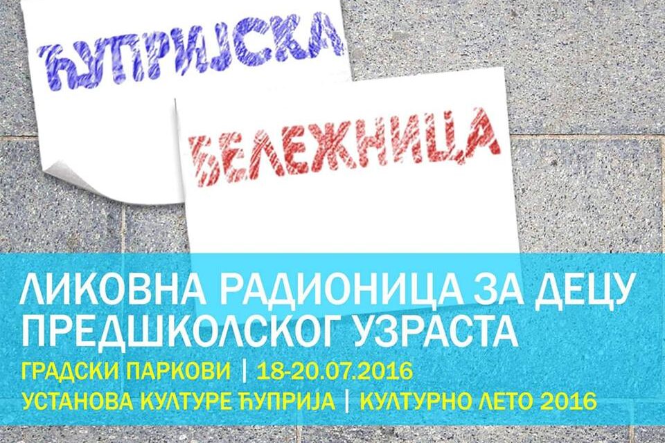 Ликовна радионица „Ћупријска бележница“