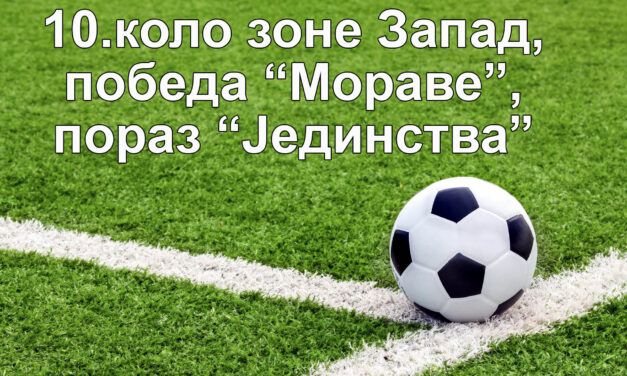Убедљива победа ФК „Мораве“, пораз Мијатовчана у 10.колу