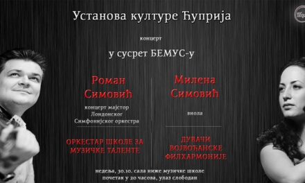 Концерт класичне музике – Роман Симовић и Школа за музичке таленте