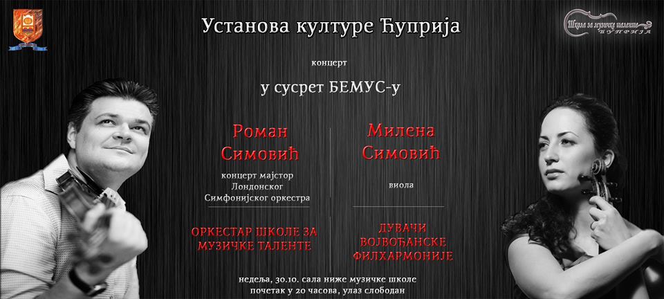 Концерт класичне музике – Роман Симовић и Школа за музичке таленте