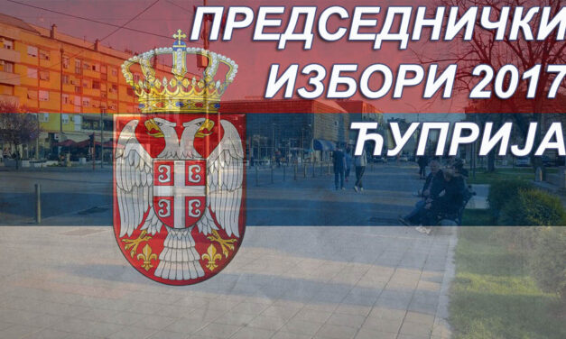 ПРЕДСЕДНИЧКИ ИЗБОРИ 2017 – излазност до 12 сати у Ћуприји 18,44%