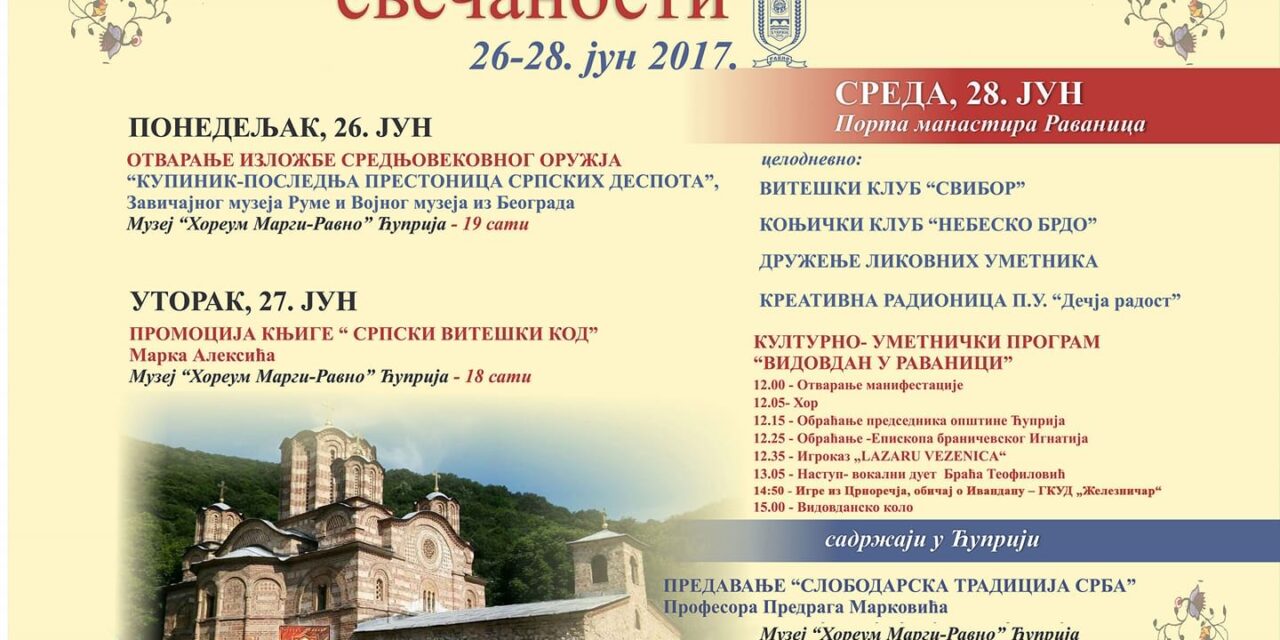 Програм Видовданских свечаности 2017.