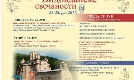 Програм Видовданских свечаности 2017.