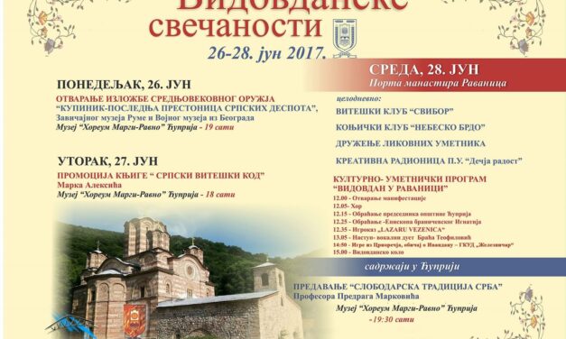 Програм Видовданских свечаности 2017.