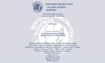 Конкурс за доделу књижевне награде „Матићев шал“ за 2017. годину