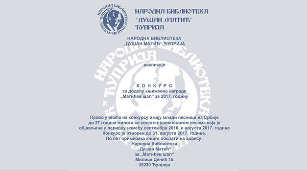 Конкурс за доделу књижевне награде „Матићев шал“ за 2017. годину