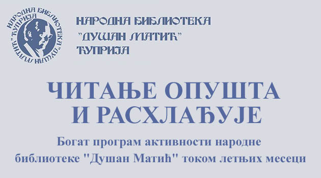 Богат програм активности библиотеке „Душан Матић“ за љубитеље писане речи