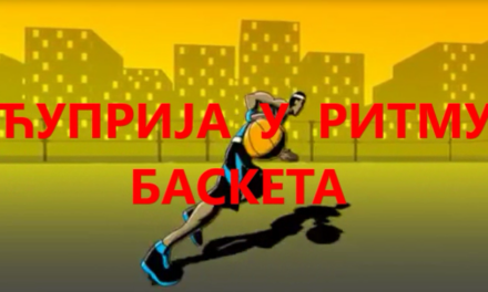 Отворено првенство Ћуприје у баскету „3 на 3“