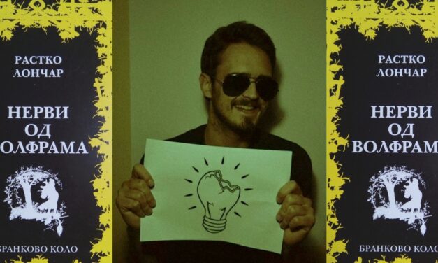 „Матићев шал“ Растку Лончару