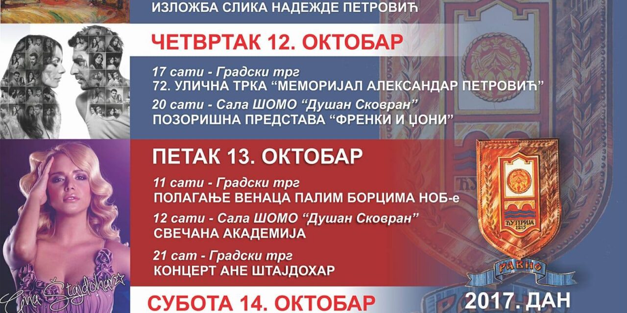 Додела признања почасним грађанима поводом Дана општине