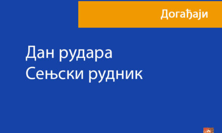 Дан рудара Сењски рудник