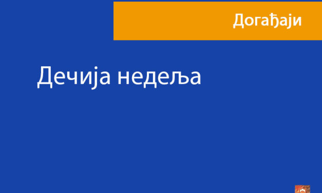 Дечија недеља