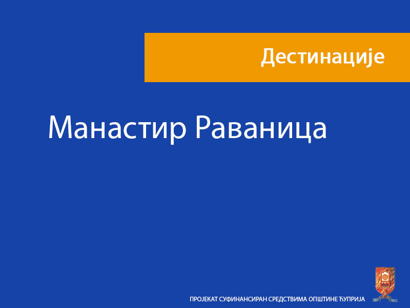 Манастир Раваница