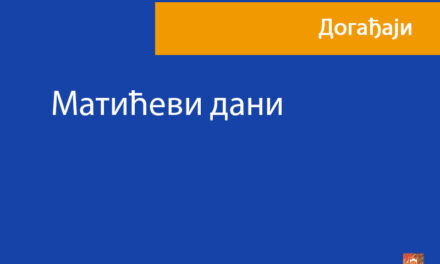 Матићеви дани