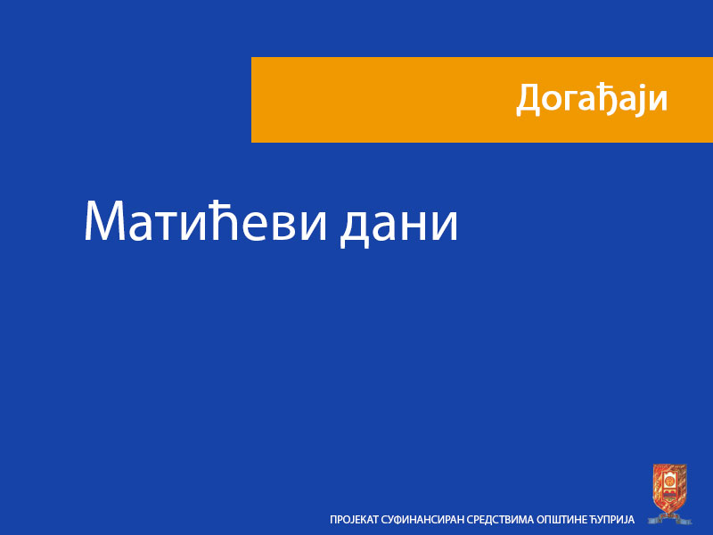 Матићеви дани