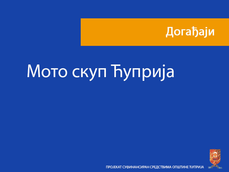 Мото скуп Ћуприја