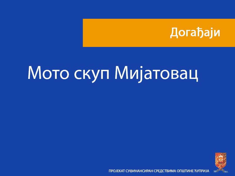 Мото скуп Мијатовац