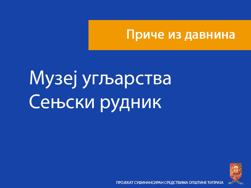 Музеј угљарства – Сењски рудник