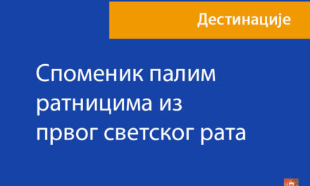 Споменик палим ратницима из првог светског рата