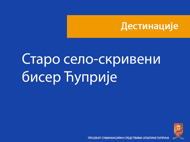 Старо село-скривени бисер Ћуприје