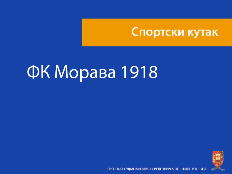 ФК Морава 1918