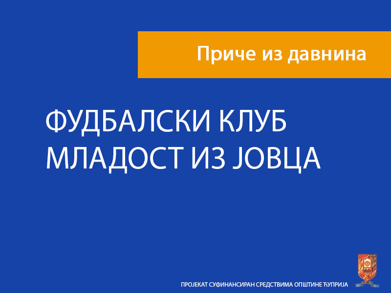 Фудбалски клуб Младост из Јовца