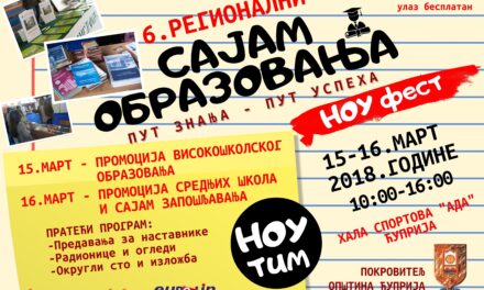 НАЈАВА САЈМА ОБРАЗОВАЊА У ЋУПРИЈИ – НОУФЕСТ 2018