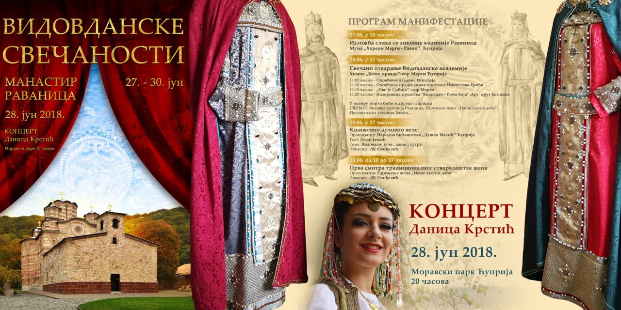 БОГАТ ПРОГРАМ ЗА ВИДОВДАНСКЕ СВЕЧАНОСТИ