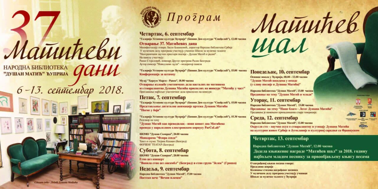 ПОЧИЊУ 37. МАТИЋЕВИ ДАНИ
