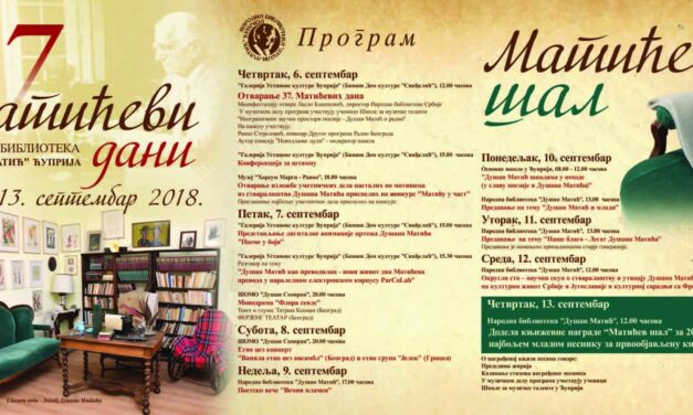 ПОЧИЊУ 37. МАТИЋЕВИ ДАНИ