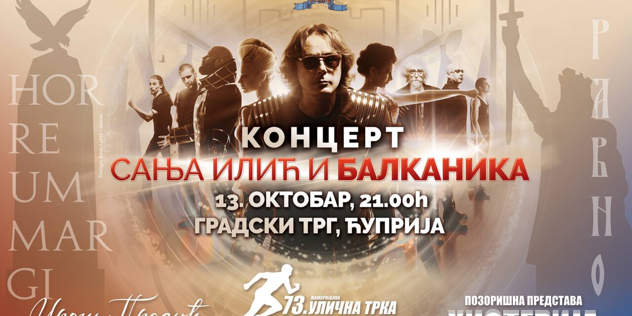 ПРОГРАМ ОБЕЛЕЖАВАЊА ДАНА ОПШТИНЕ ЋУПРИЈА