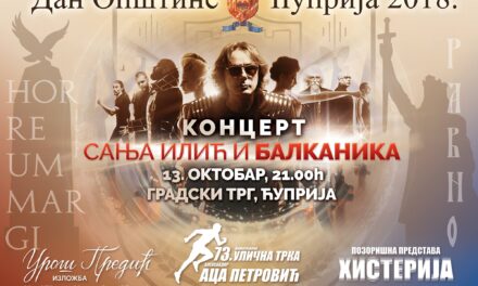 ПРОГРАМ ОБЕЛЕЖАВАЊА ДАНА ОПШТИНЕ ЋУПРИЈА