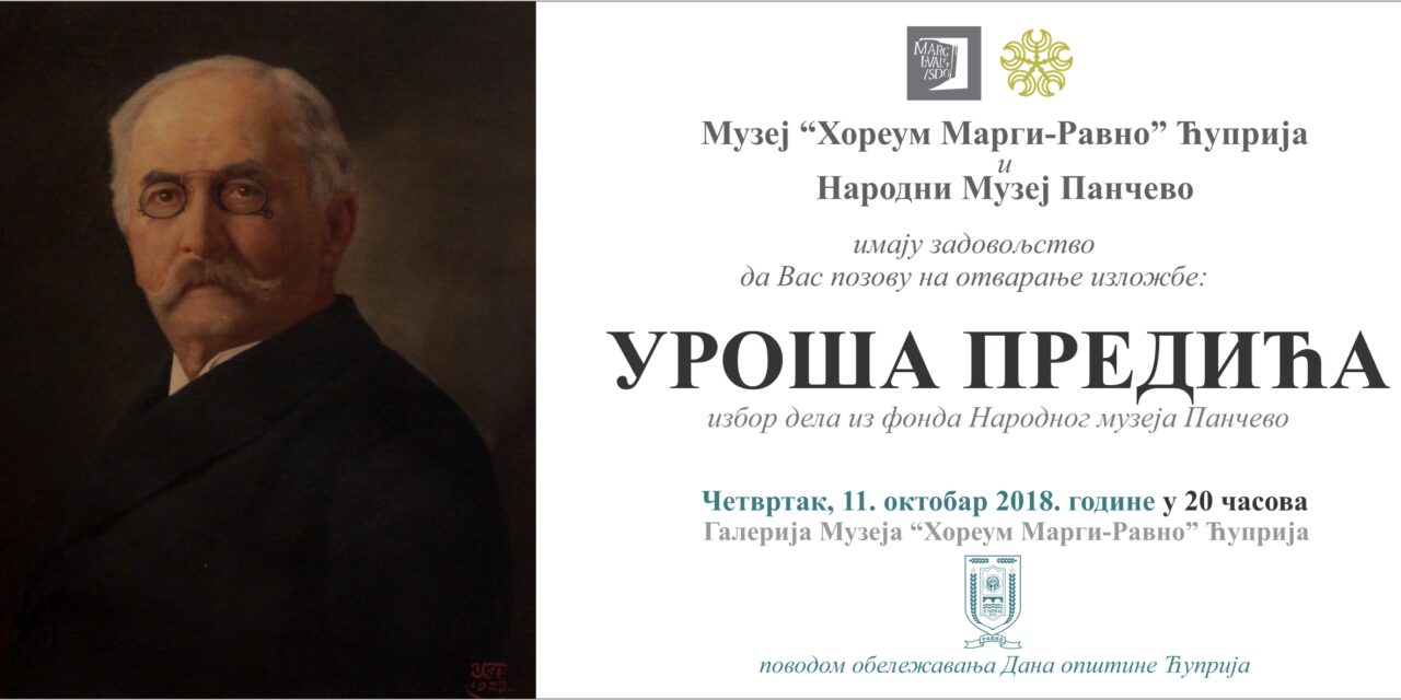 СЛИКЕ УРОША ПРЕДИЋА У МУЗЕЈУ „ХОРЕУМ МАРГИ-РАВНО“