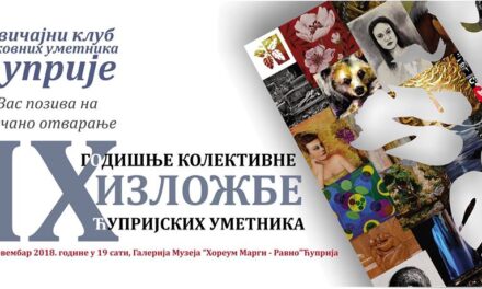 9. ГОДИШЊА КОЛЕКТИВНА ИЗЛОЖБА ЋУПРИЈСКИХ УМЕТНИКА
