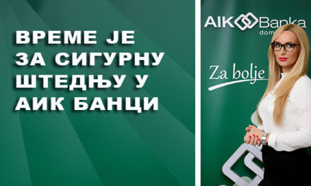 ВРЕМЕ ЈЕ ЗА СИГУРНУ ШТЕДЊУ У АИК БАНЦИ