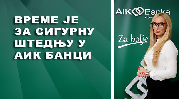 ВРЕМЕ ЈЕ ЗА СИГУРНУ ШТЕДЊУ У АИК БАНЦИ