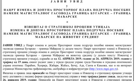 ЈАВНИ УВИД У НАЦРТ ПРОСТОРНОГ ПЛАНА ГАСОВОДА БУГАРСКА-МАЂАРСКА