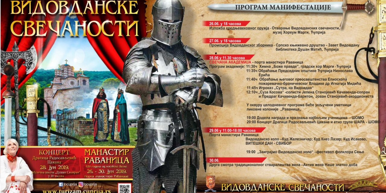 ПРОГРАМ ВИДОВДАНСКИХ СВЕЧАНОСТИ 2019.