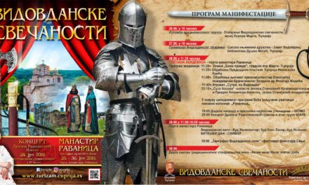 ПРОГРАМ ВИДОВДАНСКИХ СВЕЧАНОСТИ 2019.